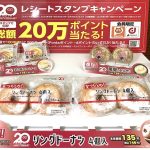 緑のローソンストア100 が20周年 復刻 悪魔のおにぎり リングドーナツ 濃い味クリームチーズ ぜんぶ100円台で 5/14 再爆誕!詰め合わせお得な HAPPY BAG も! ライフスタイルブランドを加速