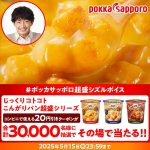 じっくりコトコトこんがりパン超盛 の食レポを津田健次郎が読む #ポッカサッポロ超盛シズルボイス 動画をリポストして コンビニ20円引きクーポンを当てよう! 5/15 までだよ