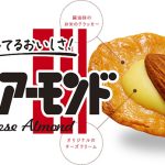 三幸製菓 ド定番「チーズアーモンド」の歴史とトレンドにあわせた多品種化がスゴい! ラインナップで逆引きできる昭和 平成 令和、幸せのシーンを演出する存在へ