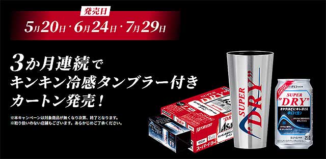 非売品　アサヒスーパードライ　キンキンタンブラー長澤まさみB2ポスター４枚セット 長澤まさみさん出演「スーパードライ」新CM5月20日放映開始