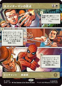 9/26 発売「マジック：ザ・ギャザリング マーベル スパイダーマン」で注目のシーン＆名作アート 11カードをチェック！ 華麗な身のこなし 揺るぎない責任感 空中アクション…臨場感パない★