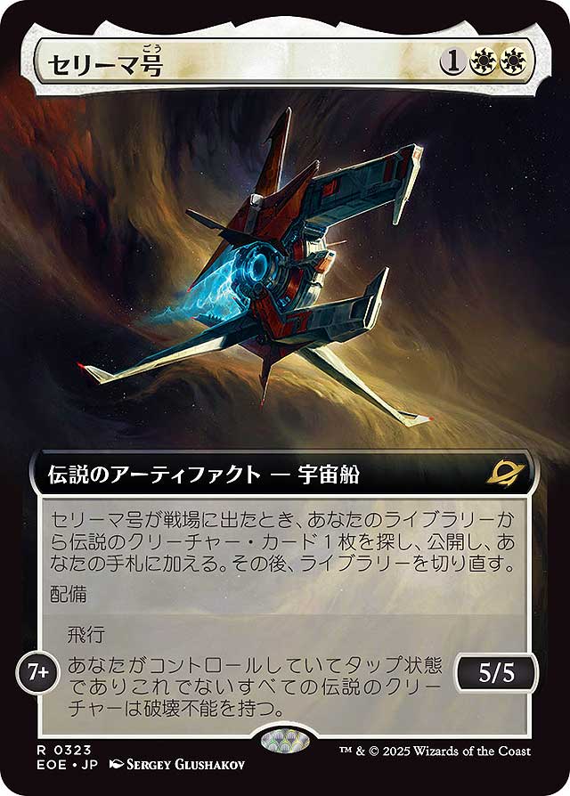 最後まで... マジック・ザ・ギャザリング マジック:ザ・ギャザリング初のスペースオペラ「久遠の終端