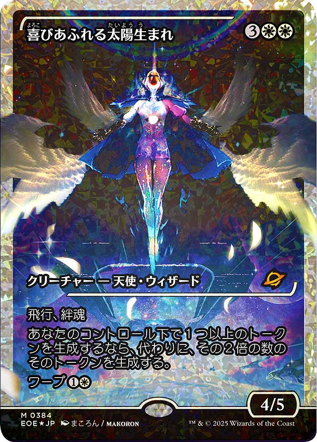 マジック：ザ・ギャザリング初のスペースオペラ「久遠の終端