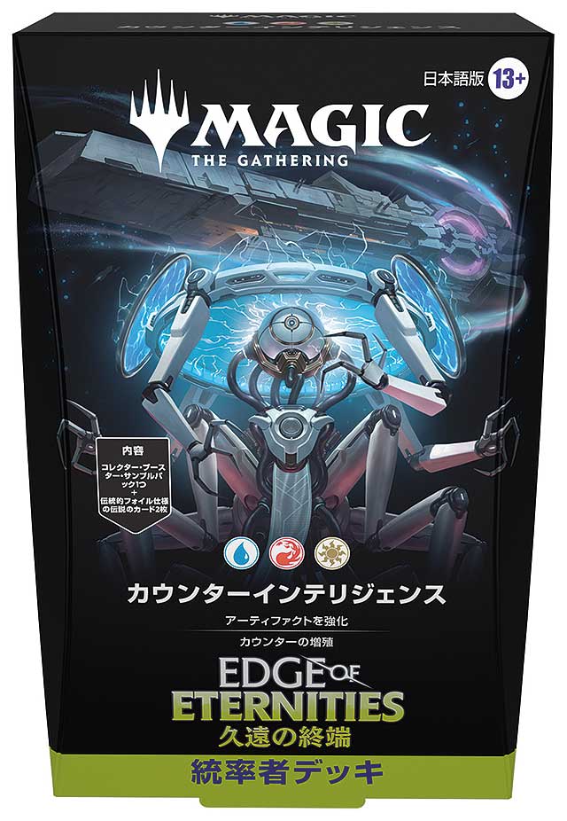 マジック：ザ・ギャザリング初のスペースオペラ「久遠の終端