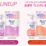 花王「ビオレ ザ ボディ ととのい肌」でベタつきもカサつきも同時にととのい肌へ 特設サイトで肌の状態をチェックし面倒なボディケアを時短しよう! 1万人調査結果も切実…