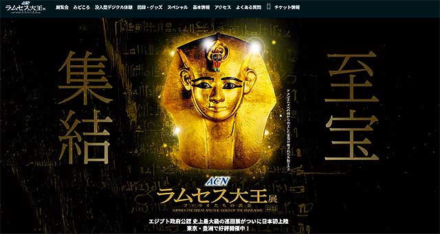 前回取引者 ラムセス大王展 main.jpg?w=584&q=100