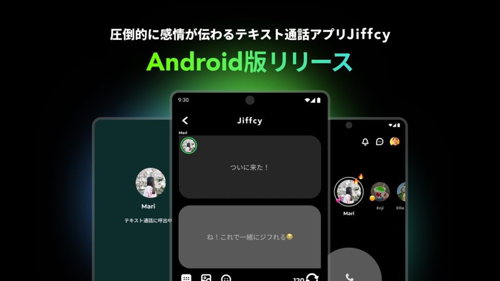 Z世代が注目！感情がリアルタイムで伝わるテキスト通話アプリ『Jiffcy』 Android版リリース決定！iPhoneユーザーとの連携も可能に