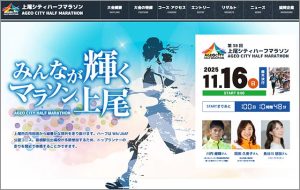 11/16 埼玉 上尾シティハーフマラソン　エントリー 8/31 まで受付中！ 箱根駅伝ランナーに岡田久美子 川内優輝 長谷川朋加 女子バレー山岸あかね＆佐藤優花も走るぞ！ WA/JAAF公認