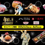 ワタミG ミライザカ 三代目 鳥メロ TGIフライデーズ 焼肉の和民 222店でシティーハンター40周年特別メニューとオリジナルグッズで沼る確定w 8/31 までだから急げ 現場急行ww