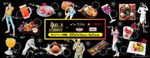 ワタミG ミライザカ 三代目 鳥メロ TGIフライデーズ 焼肉の和民 222店でシティーハンター40周年特別メニューとオリジナルグッズで沼る確定ｗ 8/31 までだから急げ 現場急行ｗｗ