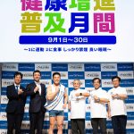 9/1〜9/30 健康増進普及月間「1に運動 2に食事 しっかり禁煙 良い睡眠」厚生労働省も なかやまきんに君 の姿勢にガチ賛同!「13年間 食事の7割は同じメニュー」その中身は?