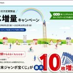スルガ銀行「ジャンボ宝くじ付き定期預金」 8/1〜10/31 は最大10枚増量! Dバンク&ドリームダイレクト支店で 年金受取サービスは期間なし受付中