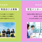 EMAKED エマーキット 水橋保寿堂製薬がオール富山で開発 販売 利益還元する「日本一の美肌プロジェクト」　協賛企業・学生インターンを募集　企画立案やブランディングを協働