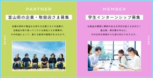 EMAKED エマーキット 水橋保寿堂製薬がオール富山で開発 販売 利益還元する「日本一の美肌プロジェクト」　協賛企業・学生インターンを募集　企画立案やブランディングを協働