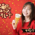 森永製菓「ザ・クレープは金曜に売れている」アイス業界の傾向を覆す新事実を発表!オフィスにアイスを届ける「金曜日に幸せひろげるプロジェクト」始動