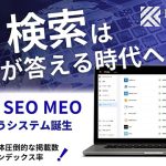 ナレッジホールディングス AI検索最適化システム「AXiY」リリース AIに認識 引用される情報=LLMO対策が集客 採用 ブランディングを握る時代へ