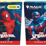 マジック：ザ・ギャザリング | マーベル スパイダーマン いよいよ 9/26 発売！ 9/25 までのプレリリースや初心者に最適な「ウェルカム・デッキ」も要チェック　9/28 まで渋谷に巨大カードも