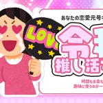 ペアーズが3世代を一斉調査　恋愛可処分時間が最長の平成世代は恋を最も楽しんでた　令和世代はなんと…!?　エウレカが調査結果を反映した「恋愛元号キャラ診断」も公開