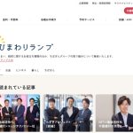 「ひまわりランプ」でお金のお悩みを解決!「お金」、「ビジネス」、「暮らし」のお役立ち情報をわかりやすく発信!