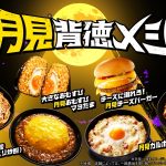 ファミリーマート、わずか一週間で「地球~月25往復分のカロリー」を売り捌く 「月見背徳メシ」の魅力なんて食べる前から僕らは知ってる