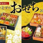 ファミリーマート 冷凍お届け 送料込み 2026 おせち料理が高コスパ過ぎる！ 背徳＆欲望おせち や 早期申込割引対象10品に注目　6割超が「物価高がおせち選びに影響あり」の時代こそ