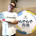 Smart相談室 10/7〜10/13 @東京 松本湯「もやもや洗湯〜洗い流して、心ととのう〜」でスッキリ♪ 40代50代も悩みや不安が深刻化する前に気軽に相談を X投稿&来湯でプレゼントも