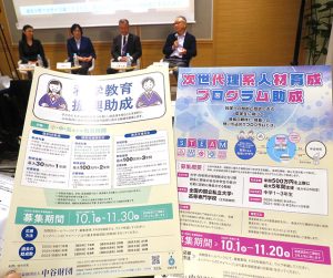 中谷財団 次世代理系人材育成プログラム助成 11/20まで 科学教育振興助成 11/30まで 募集中 専門家らも注目「スーパースターではなく普通に暮らしてる理系人材にフォーカスを」