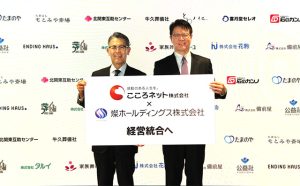 燦ホールディングス こころネットを経営統合完全子会社化 上場企業として投資家の期待に応える利益成長と質の高い葬儀事業サービスを拡充 全国550会館 売上100億円めざす
