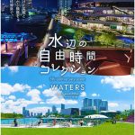 10/24.25 ウォーターズ竹芝「水辺の自由時間コレクション」はステキ&感動が爆盛り! ドローンやイルミが夜をエモく彩り 松竹お笑い芸人や大相撲力士が登場 特別な浜離宮クルーズも