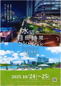 10/24.25 ウォーターズ竹芝「水辺の自由時間コレクション」はステキ&感動が爆盛り! ドローンやイルミが夜をエモく彩り 松竹お笑い芸人や大相撲力士が登場 特別な浜離宮クルーズも