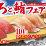 くら寿司、11月14日から「極上とろとまぐろ」フェア開催！110円「炭火焼 まぐろたたき」や“黒い”ブラックフライデースイーツも登場