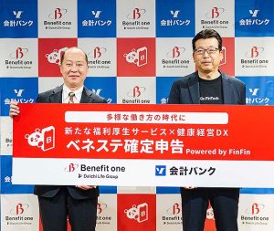 ベネステ確定申告 Powered by FinFin 誕生　医療費控除 セルフメディケーション税制 ふるさと納税などの各種控除申告を書類アップロードだけで申告書へ反映　会計バンク＋ベネフィット・ワン