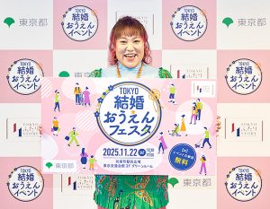 東京都 生活文化局 結婚おうえんフェスタ で「結婚したい 婚活したい」と思う人たちが一歩前進　芸人バービー 出会いから結婚 妊活までの珠玉トークは必聴「自分の性格を因数分解する」