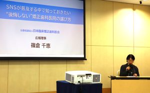 日本臨床矯正歯科医会　矯正歯科治療の相談は同会認定医専門の矯正歯科医 オルソドンティストに相談を「バズってる＝よい医院」という判断は危険　安価 短期間を強調する広告には注意　６つのチェックポイントを確認