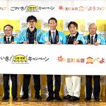 三陸常磐もの＝青森 岩手 宮城 福島 茨城 千葉の“海の幸” 感動的うまさ実感！ アルピー平子 酒井や山田 経済産業 副大臣も◎推し♪ 絶品魚介類を味わう東北太平洋岸の旅へいまこそ