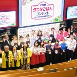 ご当地タニタごはんコンテスト2025　日本各地の地元食材＆郷土料理を発見 発信　ふるさとの文化 歴史 豊かさを再発見　地産地消の大切さを再認識　次回開催も期待