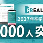 志望企業の内定判定がわかるAI　ABABA「REALME」学生登録2万人突破し就活最新トレンドと2027年卒就活展開予想を公開　ピンポイント化 難易度上昇 内定数減 長期化…その実態とは