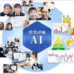 バンザン「オンラインのメガスタ」が国内唯一の授業評価AI導入で授業品質向上サイクルを実現　AIが授業内容を解析し改善ポイントを具体的に可視化　今後は通信制サポート校現場にも導入へ