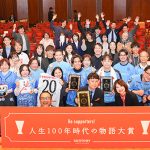 サントリーウエルネス Be supporters! Beサポ！ 高齢者や認知症の人が地元 Jリーグクラブを応援し“支える存在”で幸福寿命を延ばせ　2025「人生100年時代の物語大賞」に感動とチカラあふれて