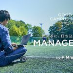 富士通クライアントコンピューティング「マネパソ」始動　部活動を支える大学生マネージャーにノートPC「FMV Note C U」をプレゼント　がんばる時間を応援 GOOD CAMPUS LIFE Project