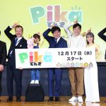 e.CYCLE 一般家庭むけ再エネ電気共同購入「Pikaでんき」スタート　再エネの地産地消と都市間流通で電気代↓　料金の一部は連携自治体に資金を還元　地域活性化とこどもの未来へ投資