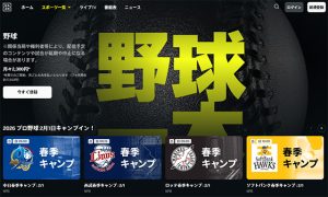 DAZN BASEBALL はプロ野球セパ 9球団 キャンプからライブ配信！ 一年中プロ野球を観るならダゾーンで◎ 4/19までに年間視聴プラン加入で初月無料　松陰寺太勇「いつでもどこでも感動を」