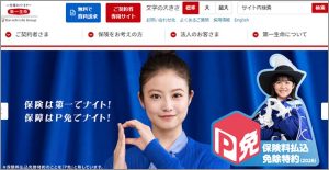 第一生命保険　4/2から前納割引率と前納積立利率を0.25％に引き上げ　30歳男性が死亡保険金500万円の終身保険加入（65歳で払込満了）の場合 前納で約19万円安に