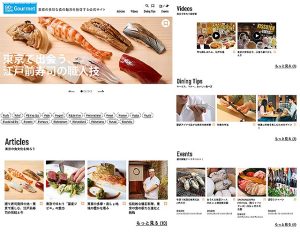 東京都 GO TOKYO Gourmet に注目！ これ無料？ 情報とビジュがパない！ 東京の食の歴史 未来 文化　和食の作法 美味しい食べ方 日本独自サービス マナーも解説　名店の予約もOK