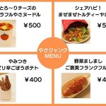 千葉商科大学とカゴメ　野菜×ジャンクフード４種メニューを体感できる屋台『“やさジャンク”フェス』1/15 開催♪　独自のチーズヌードルやトルティーヤ で野菜が輝く瞬間を☆