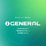 富士通ゼネラルが「ゼネラル」へ　パロマ・リームHDグループに　相互補完的に協業し世界空調市場で地位向上へ　新スローガンは「Creating a Life Conditioner」