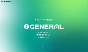 富士通ゼネラルが「ゼネラル」へ　パロマ・リームHDグループに　相互補完的に協業し世界空調市場で地位向上へ　新スローガンは「Creating a Life Conditioner」
