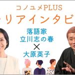コノユメPLUS で子どもも大人も「本物の体験」　3歳～小学生と保護者がオンライン動画とリアルイベントで学ぶ＆感動する　文化 芸術 食育 キャリア 国際 健康 自然体験など多彩なプログラムに注目