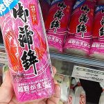 島根県の旅　地元スーパーで名物「あご野焼」や宍道湖産「しじみ」を買って宿のお部屋で乾杯♪ 最っ高！ お土産にしておウチでレンチンうどんに添えても◎ 味わい方 ∞　しかも安っｗｗ