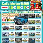 アルパインスタイル Cal's Motor キャルズモーター　東京オートサロン2026 で Sonova Beas+ Carica Havana など最新モデル展示♪ 出展期間3日間限定 在庫車 即納車 特別価格販売も☆☆☆